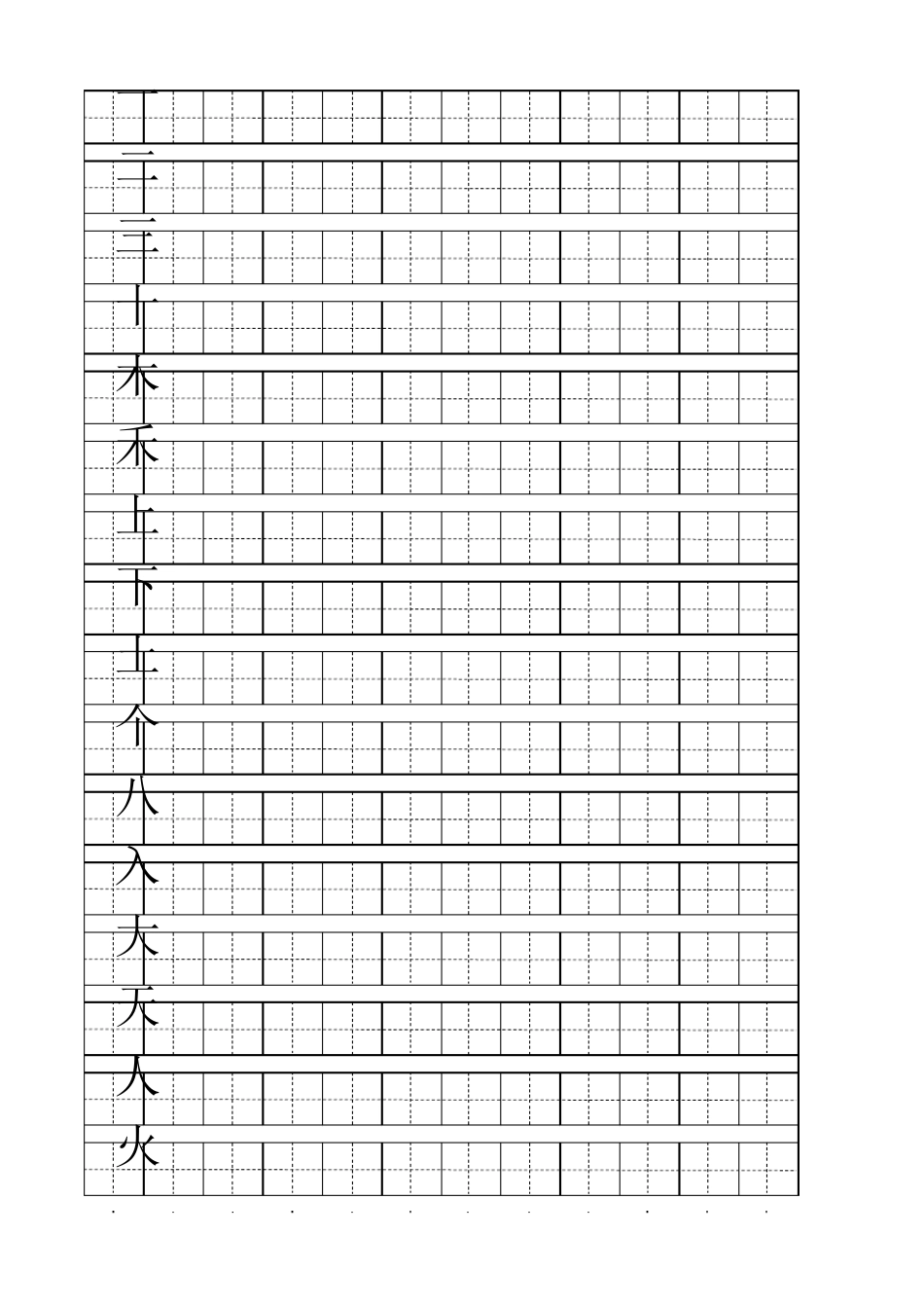 一年级上学期会写汉字100个(用A4纸打印出的田字格)_第1页