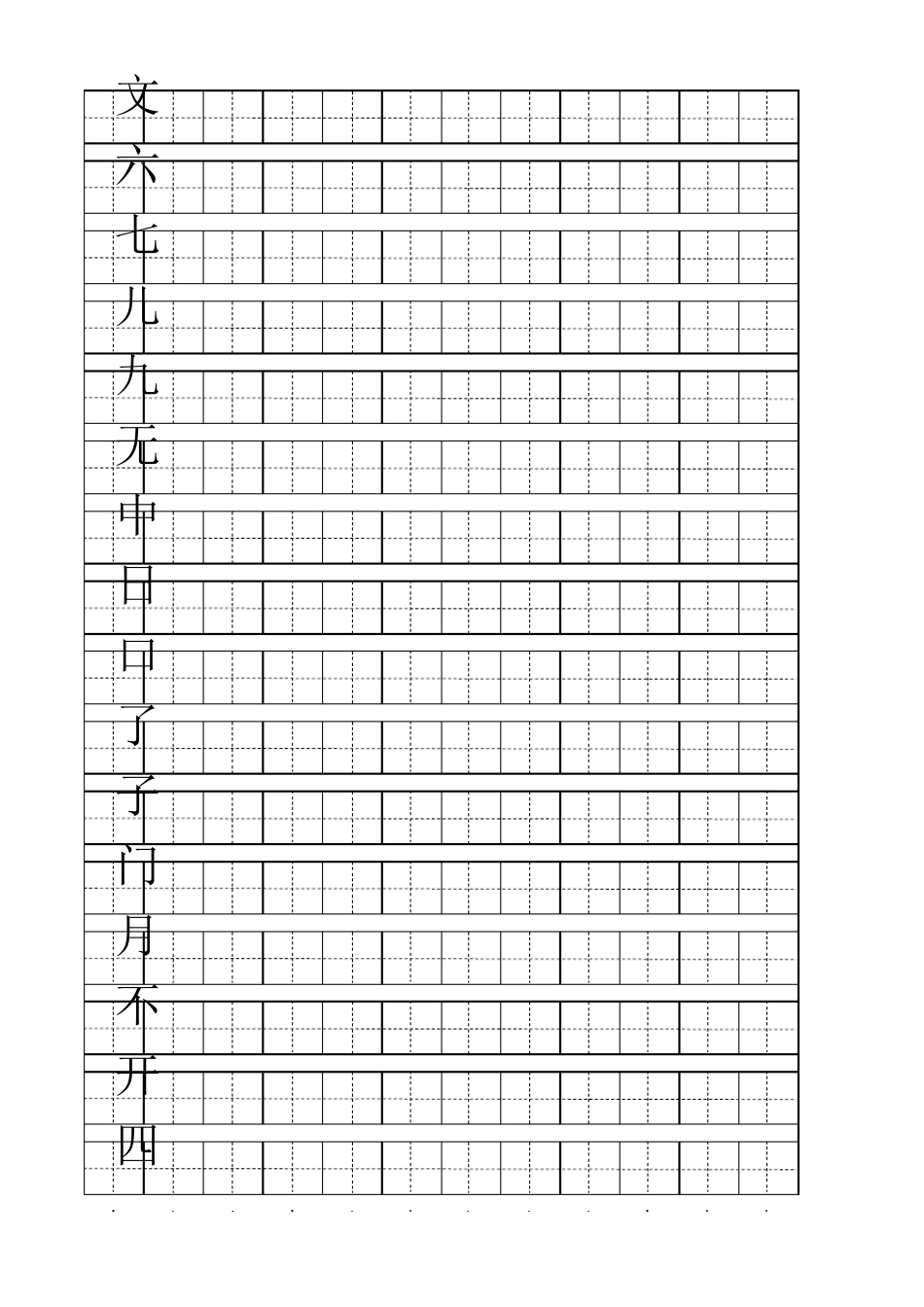一年级上学期会写汉字100个(用A4纸打印出的田字格)_第2页
