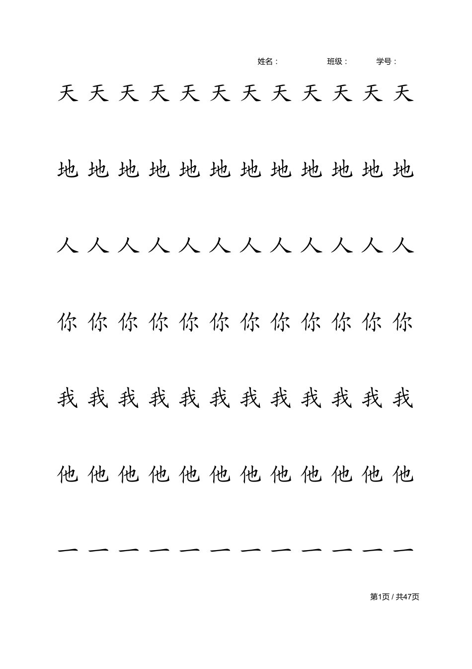 一年级上字帖_第1页