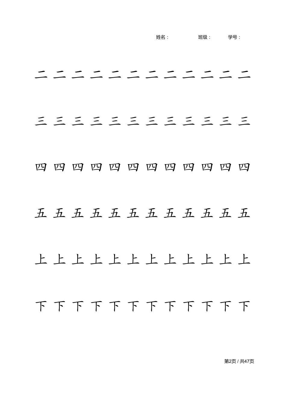 一年级上字帖_第2页