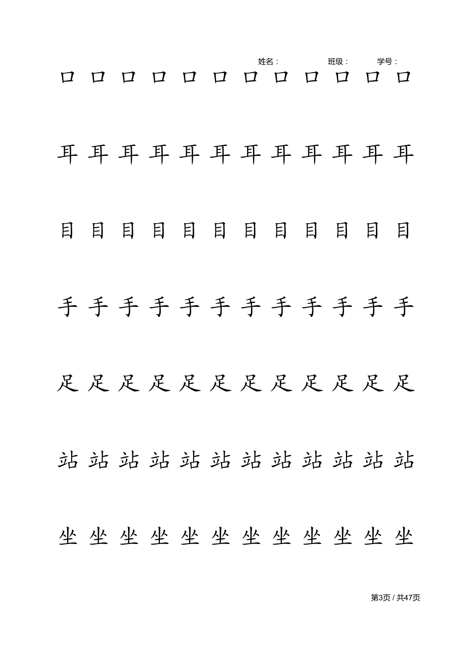 一年级上字帖_第3页