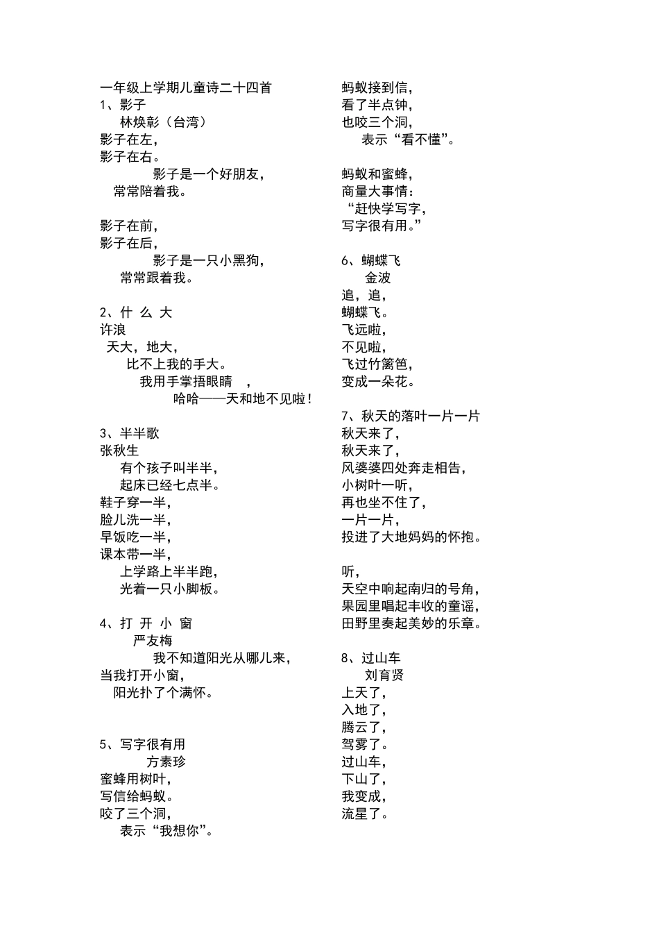 一年级上学期儿童诗二十四首_第1页