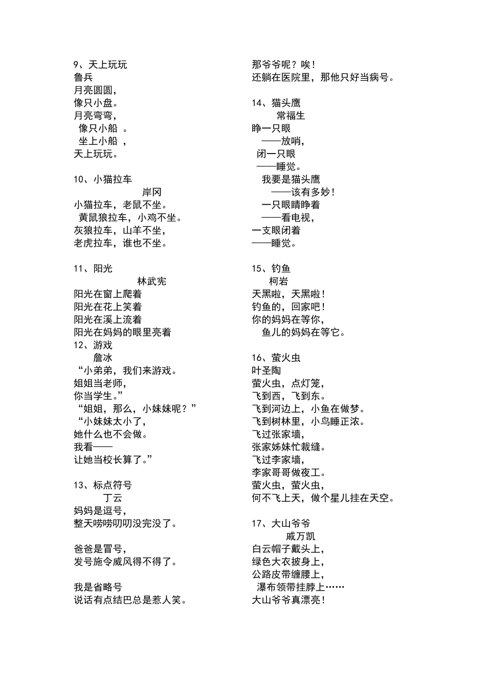 一年级上学期儿童诗二十四首_第2页