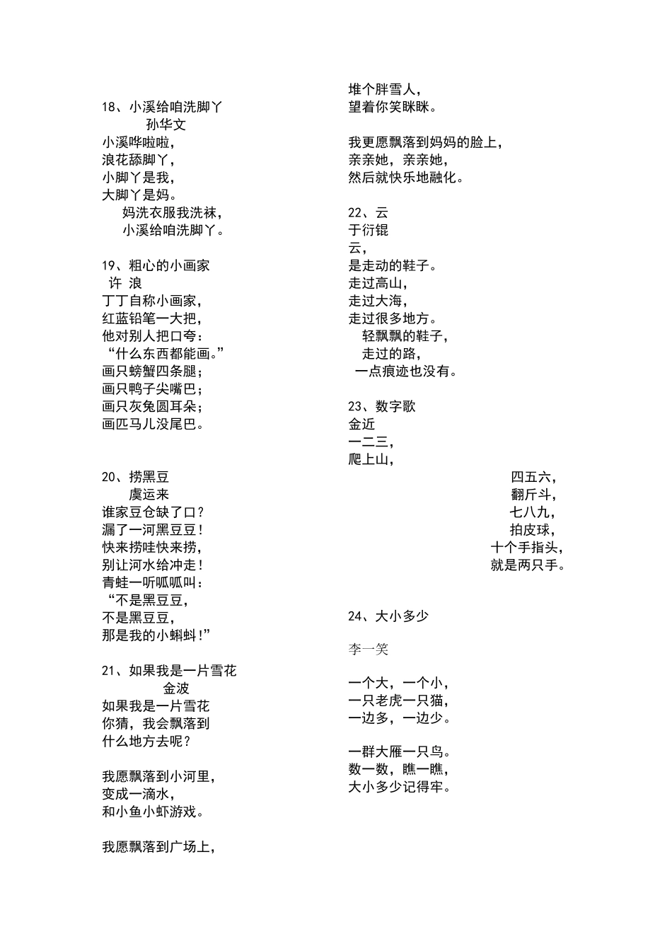 一年级上学期儿童诗二十四首_第3页