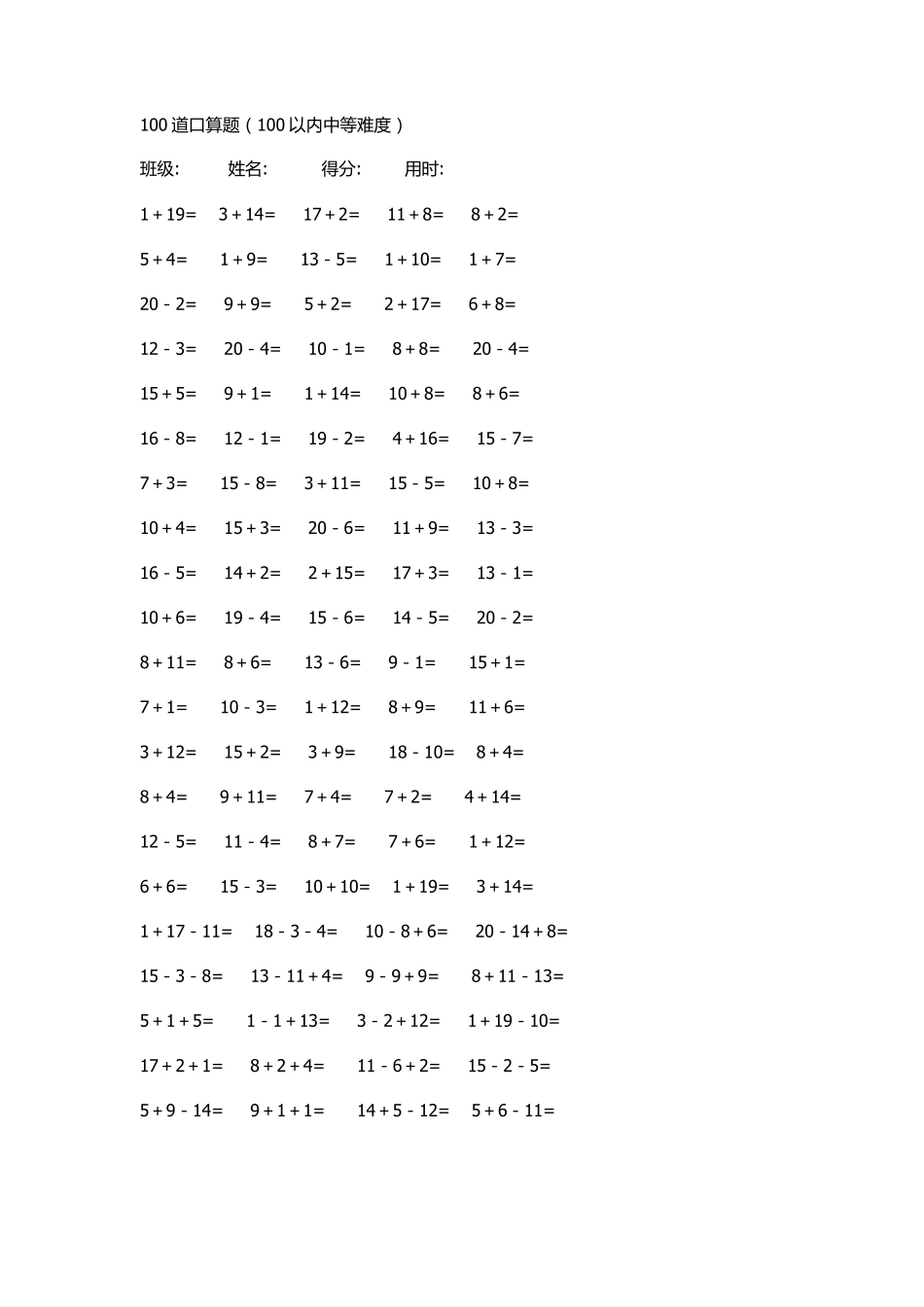 一年级上学期100道口算题_第1页