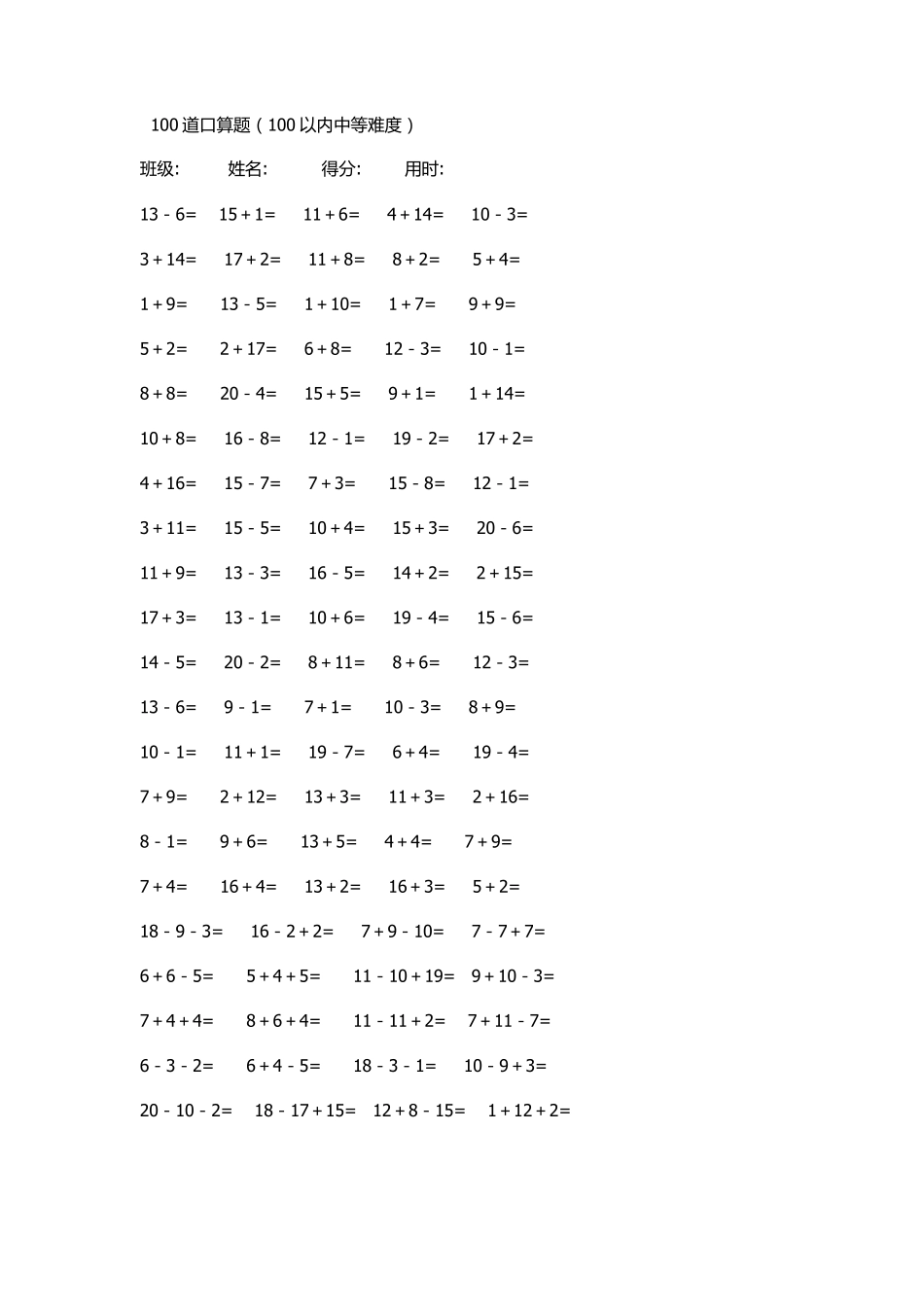 一年级上学期100道口算题_第2页