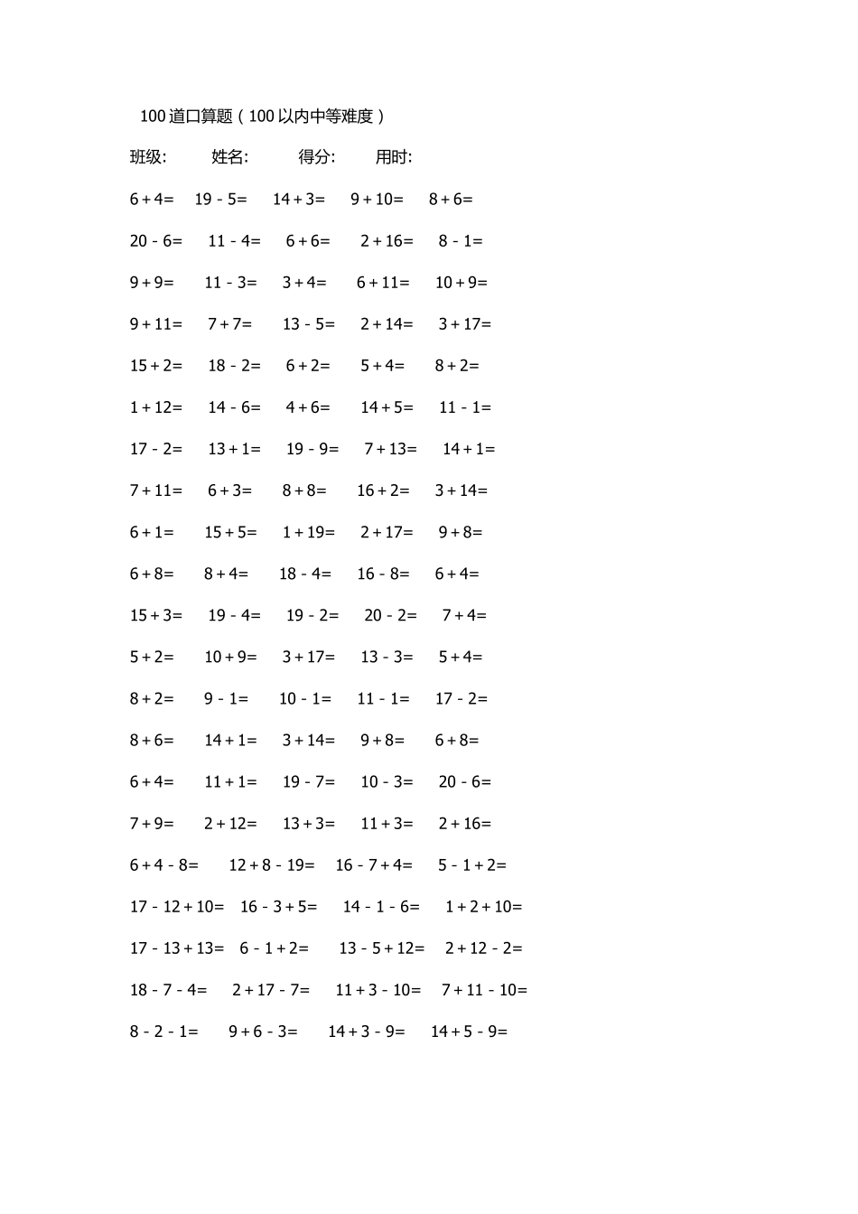 一年级上学期100道口算题_第3页