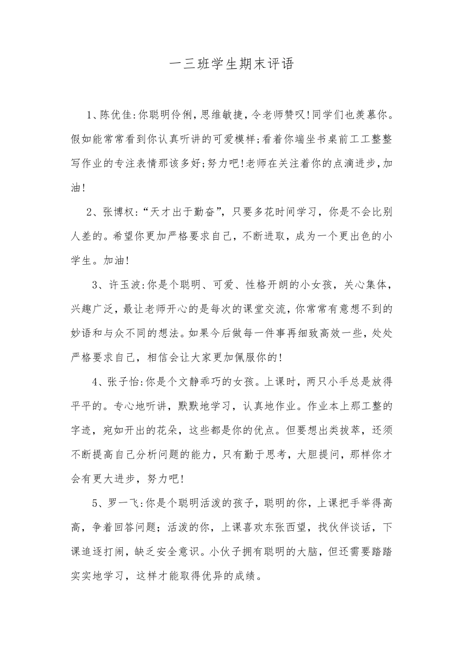 一年级上学期学生期末评语_第1页