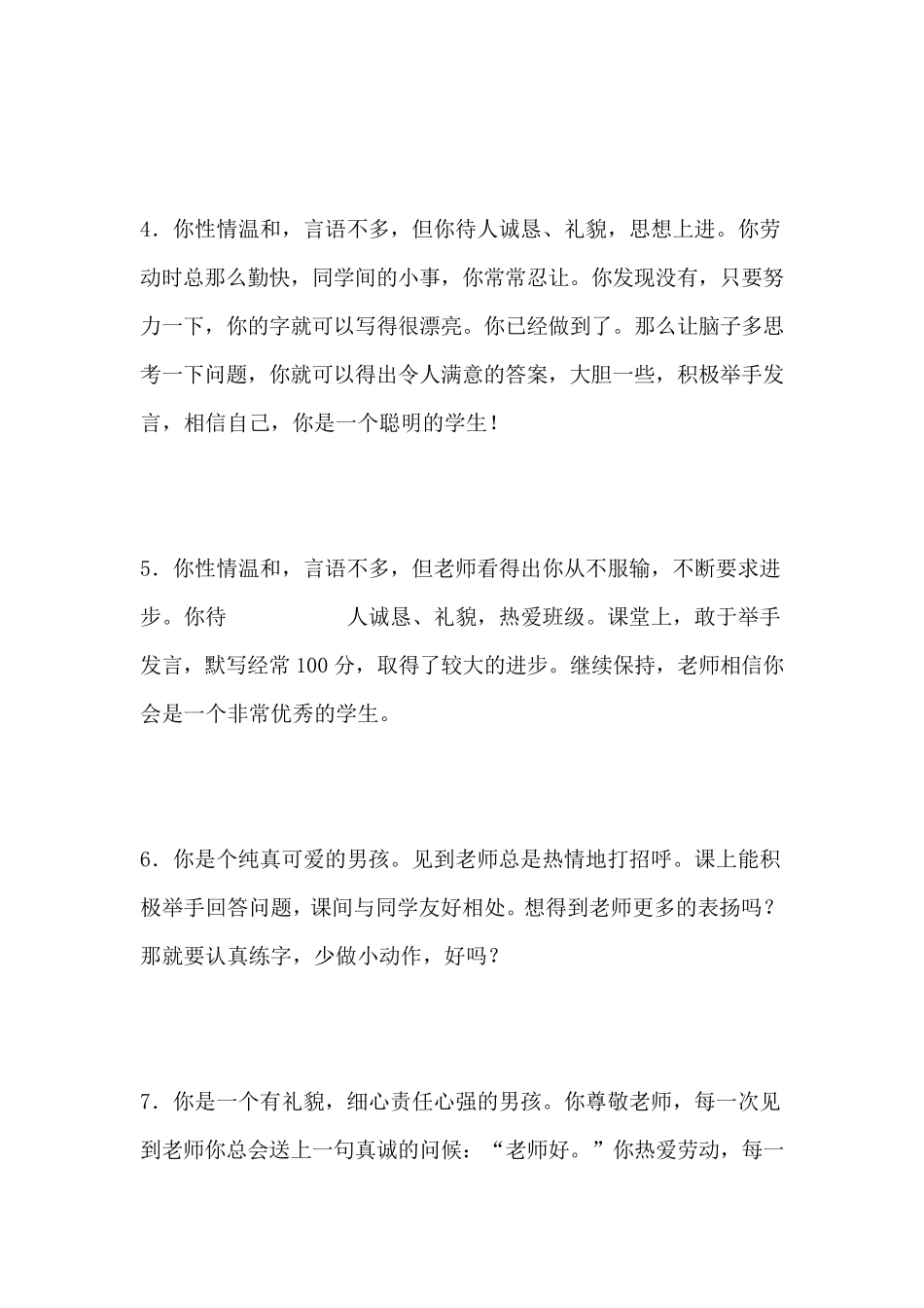 一年级上学期学生评语_第2页