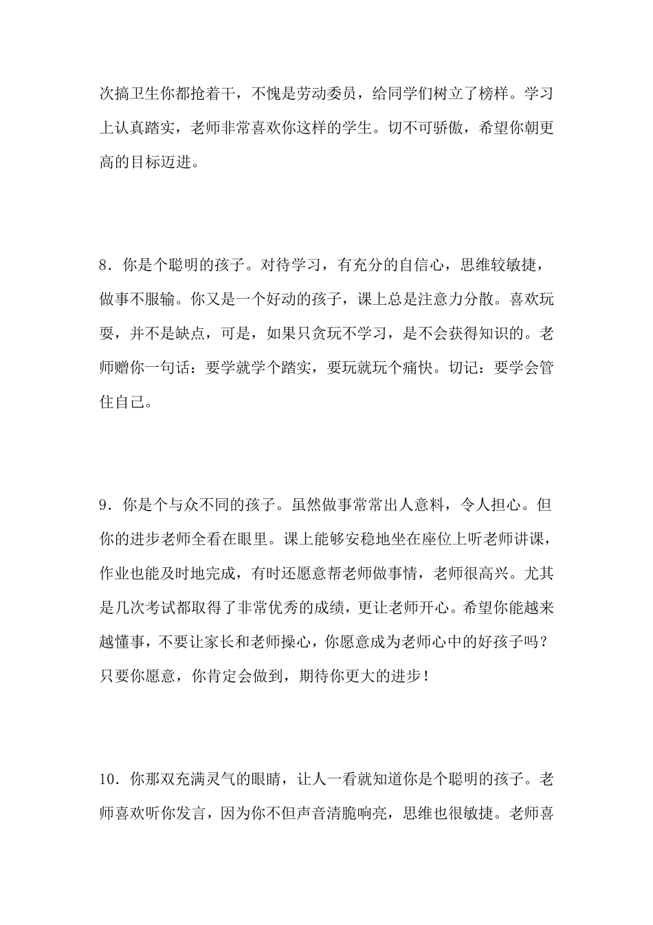 一年级上学期学生评语_第3页