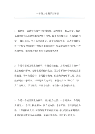 一年级上学期学生评语