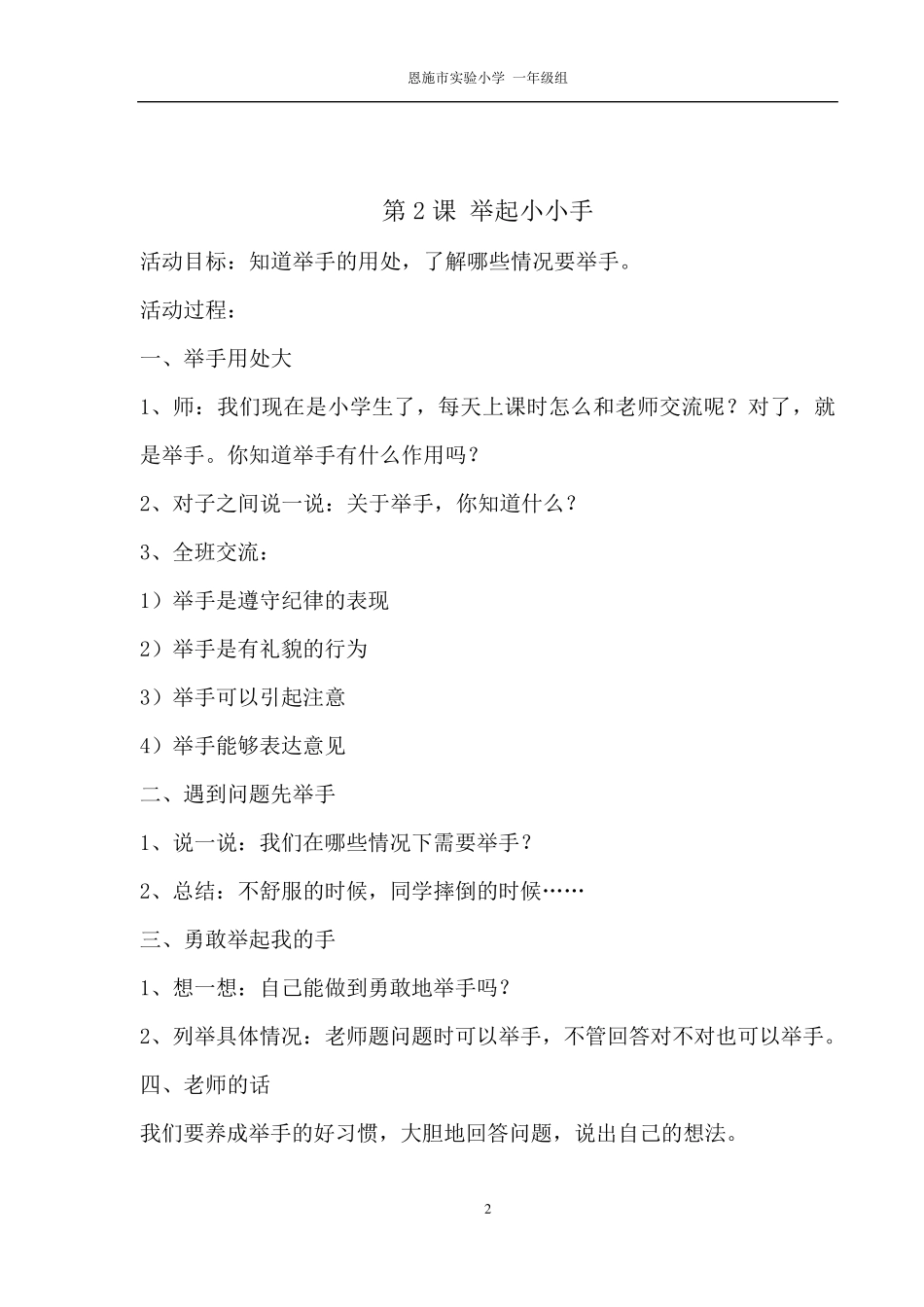 一年级上学期心理健康教育教案_第2页