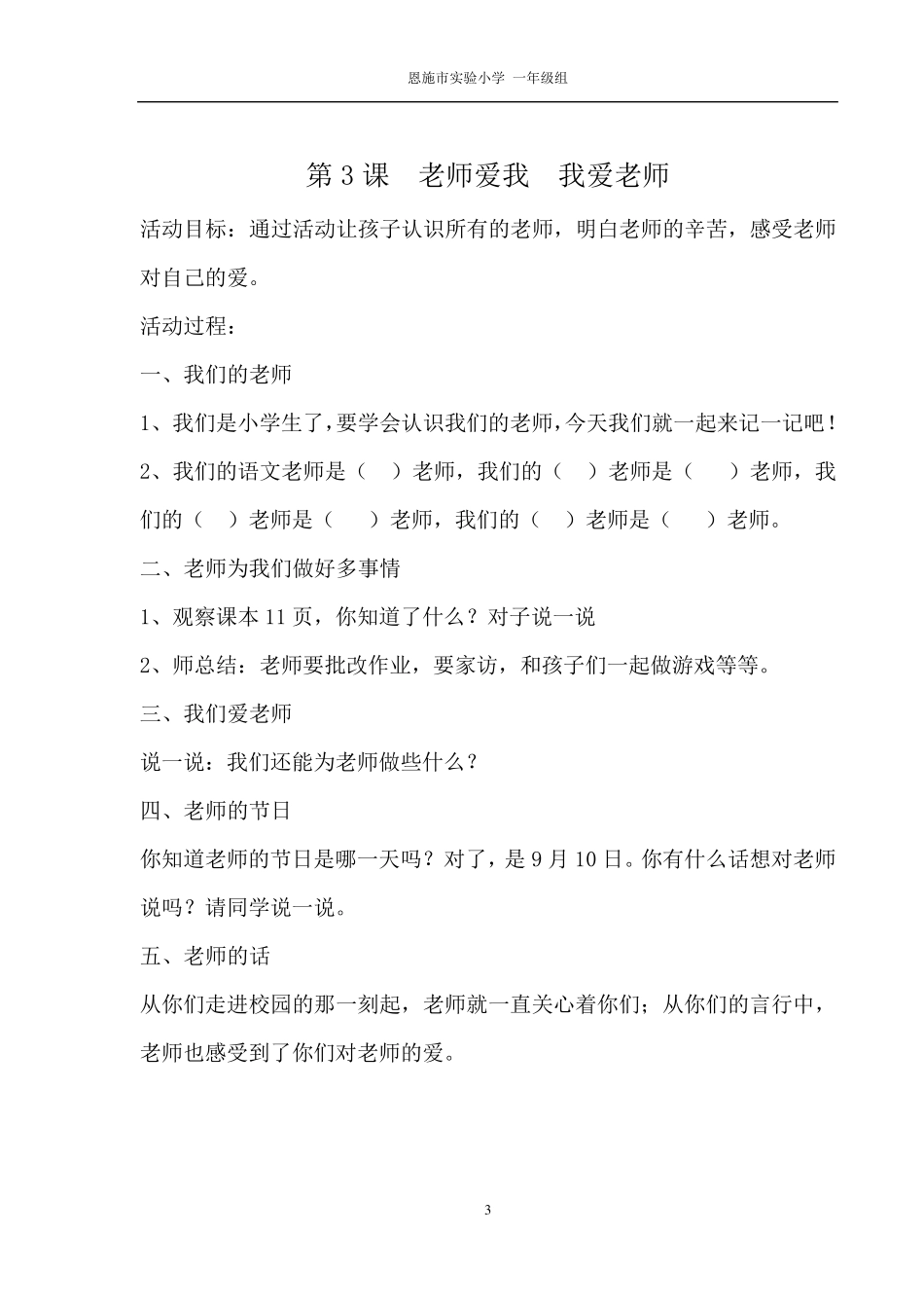 一年级上学期心理健康教育教案_第3页