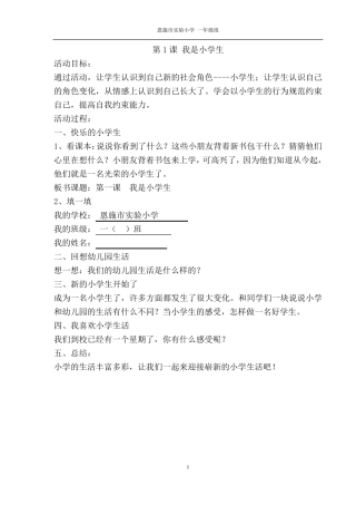 一年级上学期心理健康教育教案