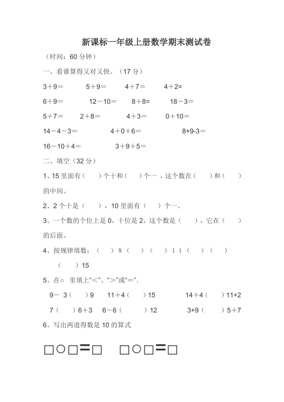 一年级上学期数学试题_第1页