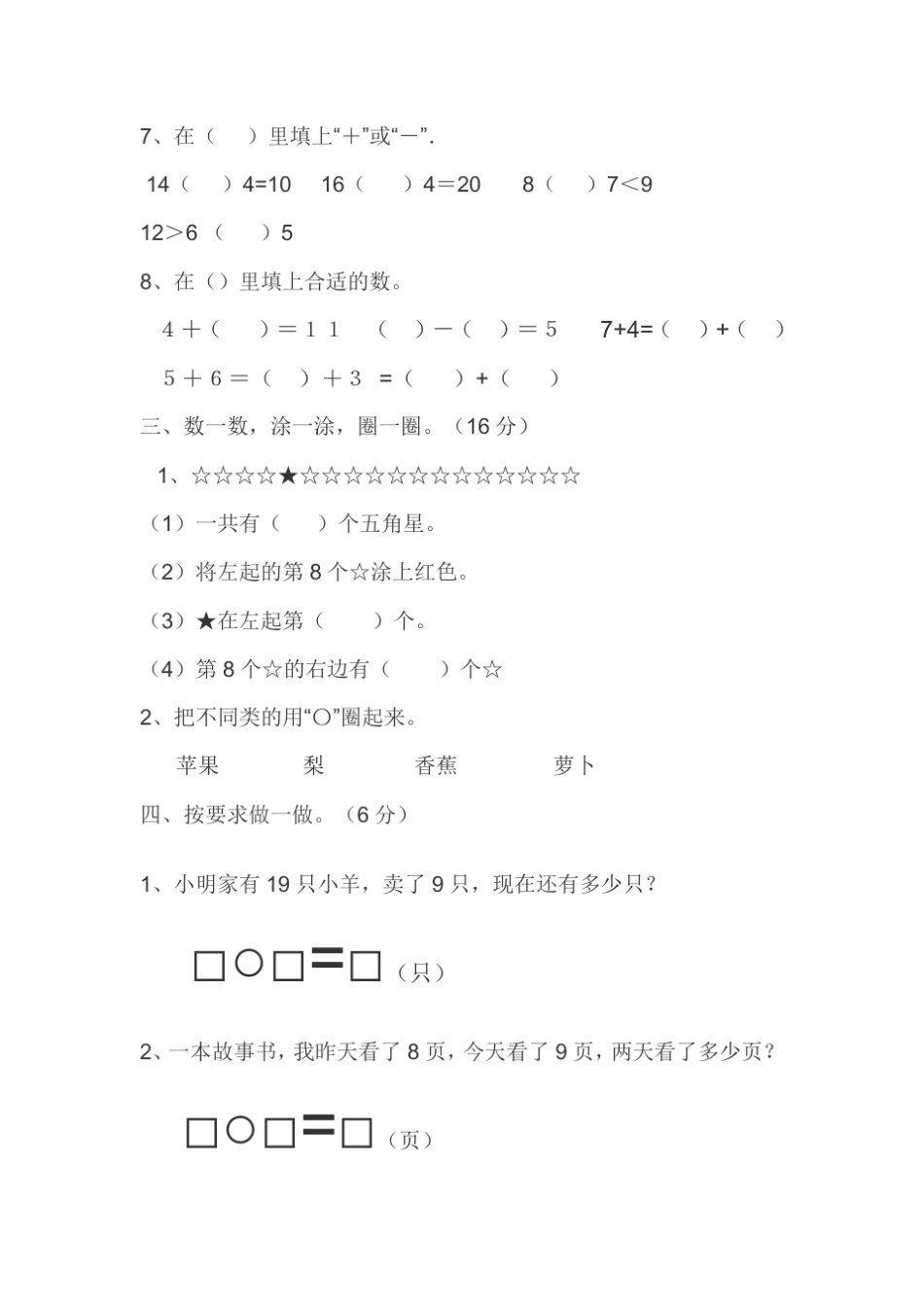 一年级上学期数学试题_第2页