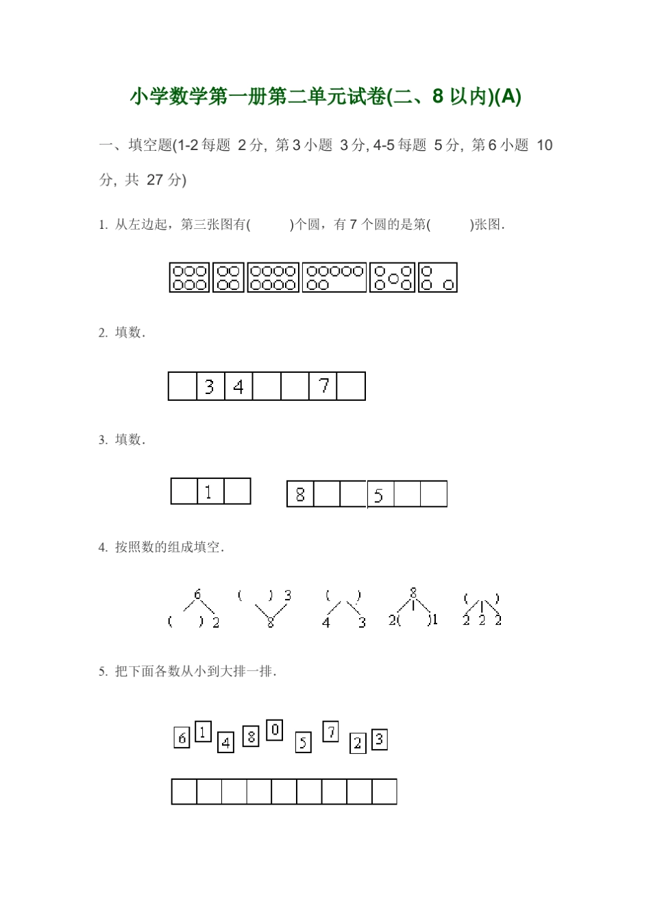 一年级上学期数学试题_第3页