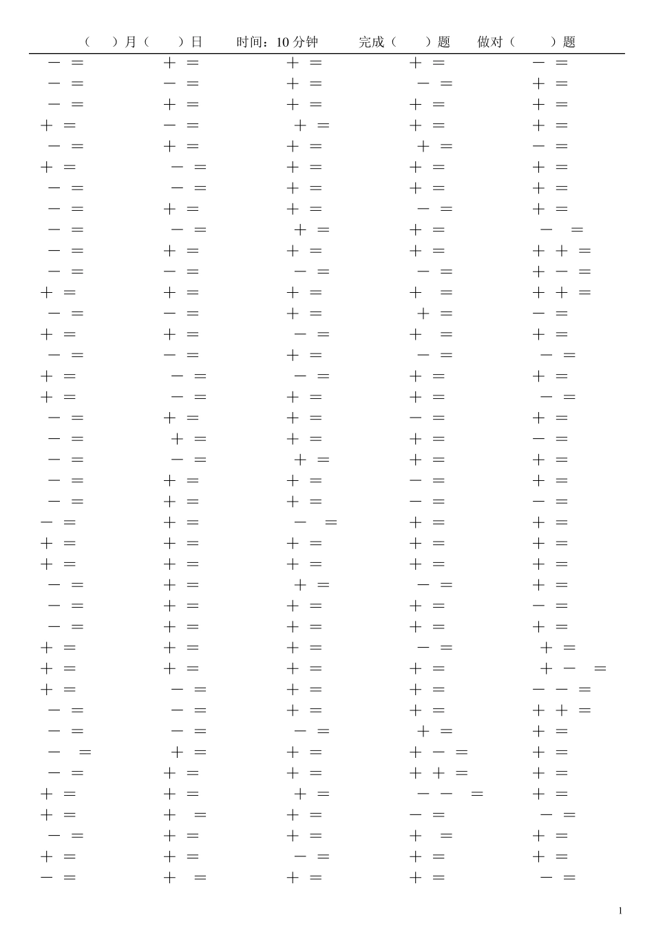 一年级上学期数学题_第1页