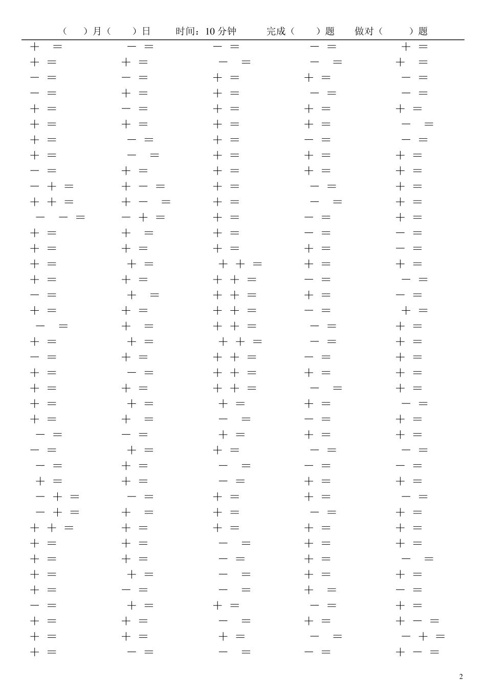 一年级上学期数学题_第2页