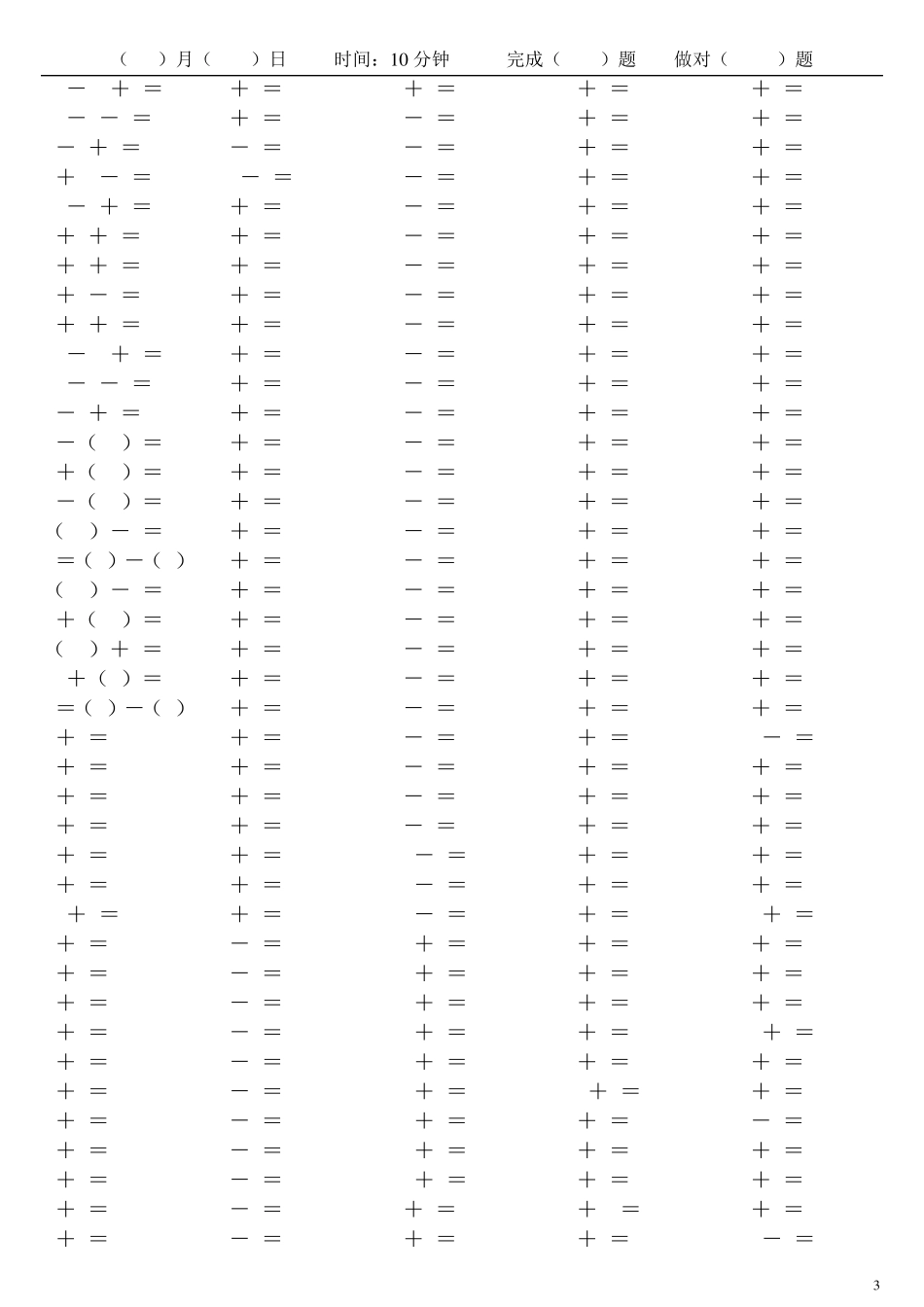 一年级上学期数学题_第3页