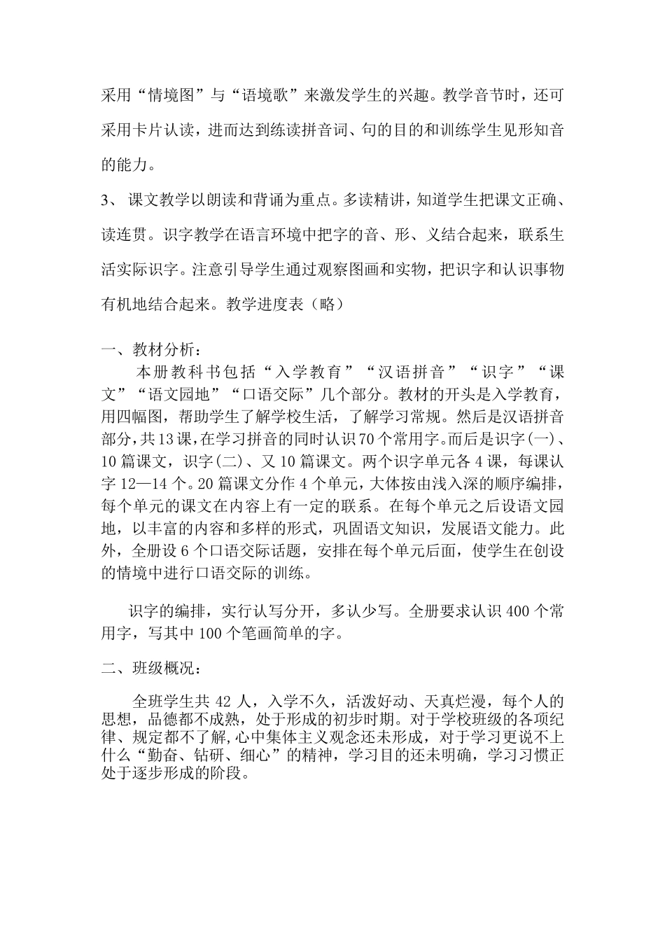 一年级上学期语文教学计划_第3页