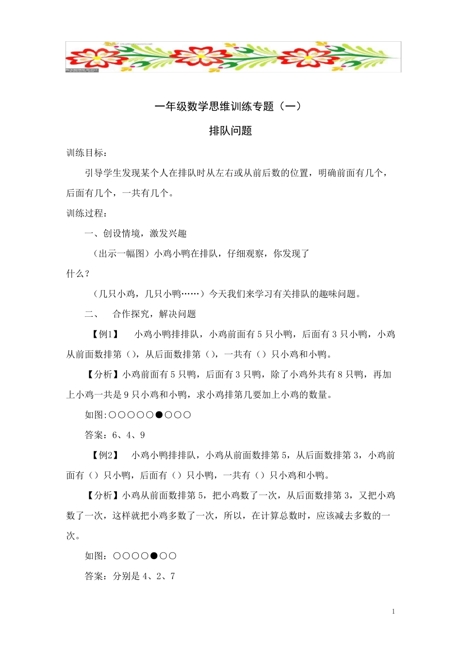 一年级上思维训练(数学)_第2页