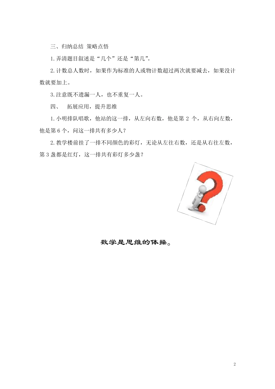 一年级上思维训练(数学)_第3页