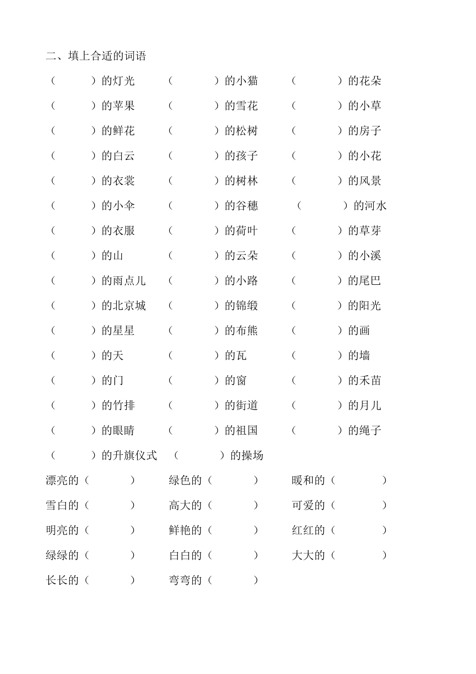 一年级上数量词练习_第2页