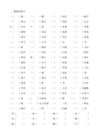 一年级上数量词练习