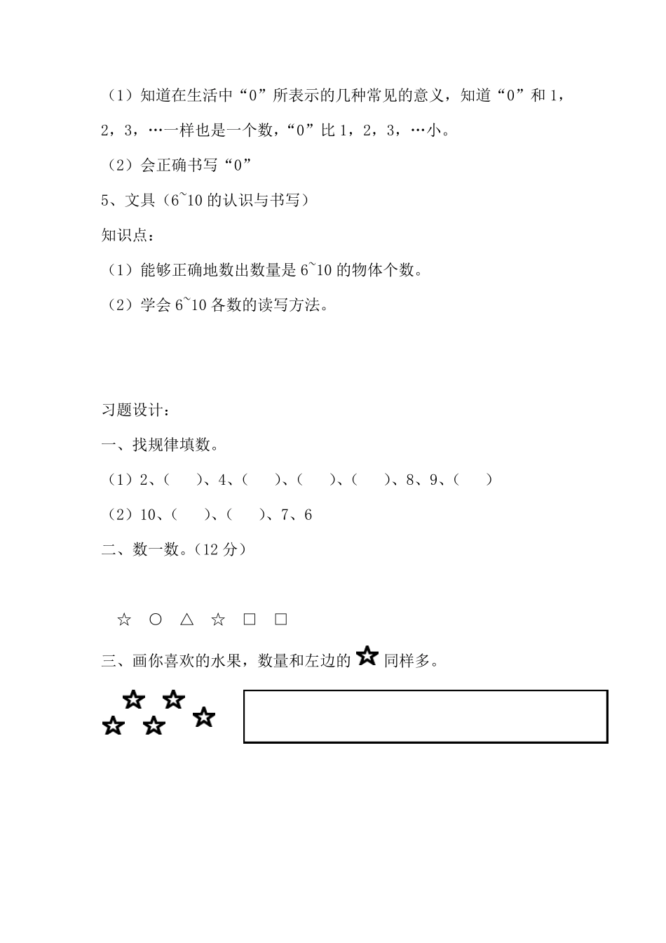 一年级上数学知识点整理_第2页