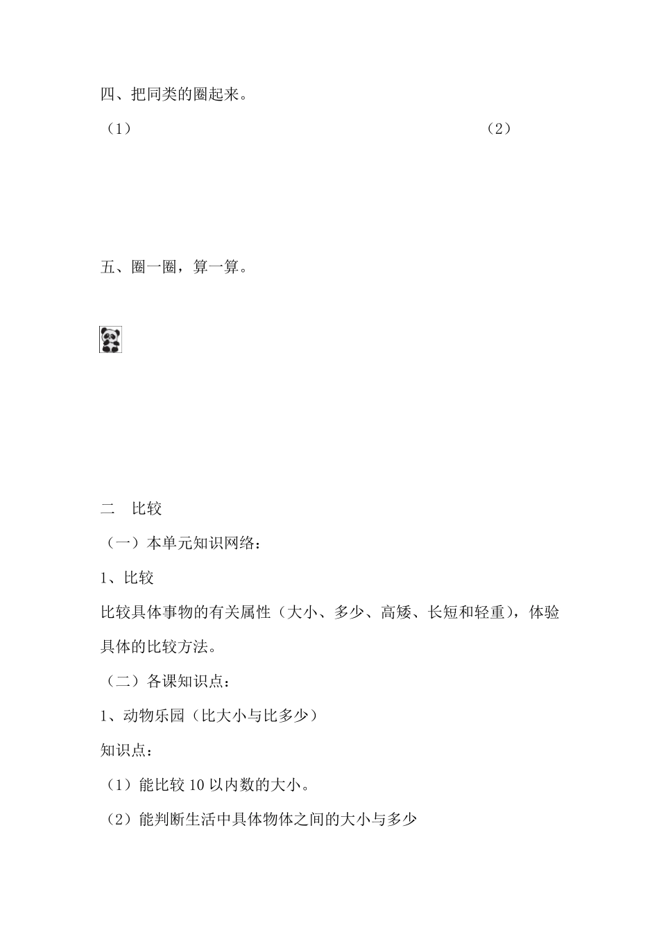 一年级上数学知识点整理_第3页