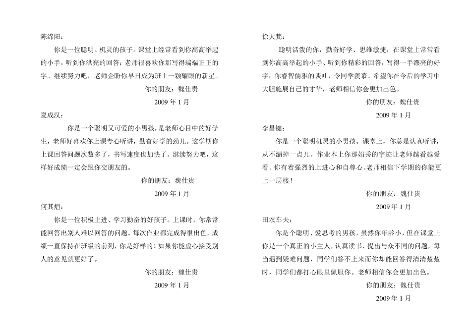 一年级上期学生评语_第1页