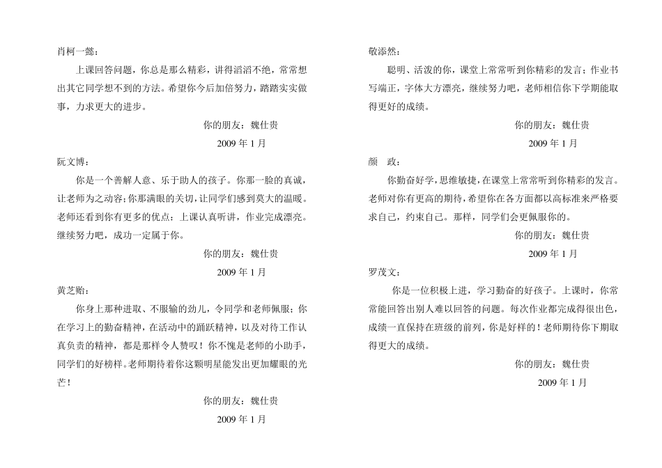 一年级上期学生评语_第2页