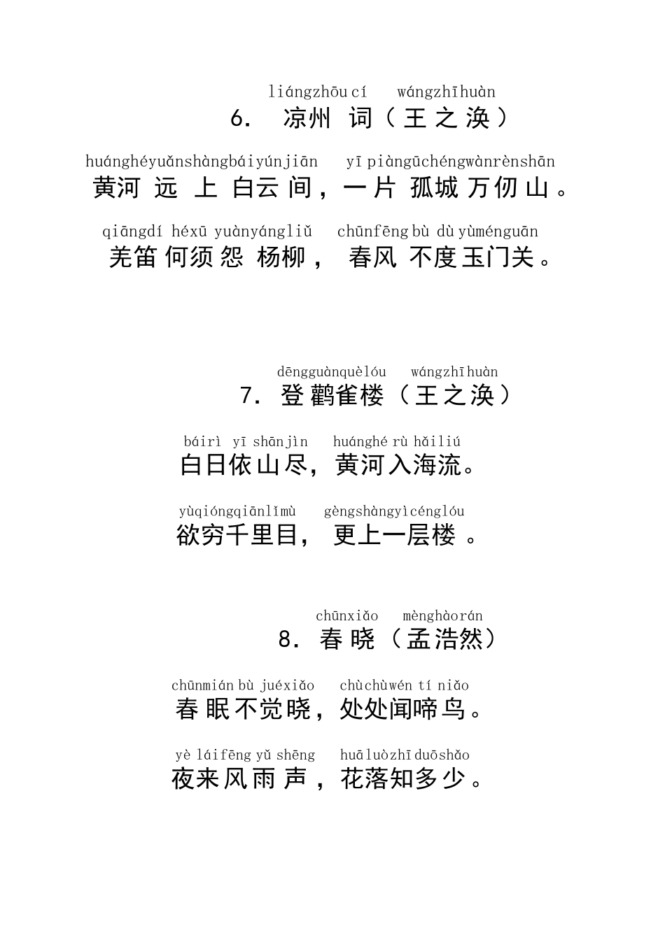 一年级上期小学生必背古诗20首(加拼音)_第3页
