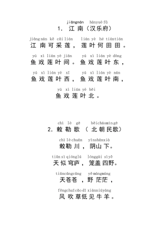 一年级上期小学生必背古诗20首(加拼音)