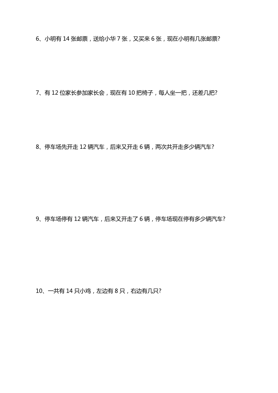 一年级上期数学应用题大全_第2页