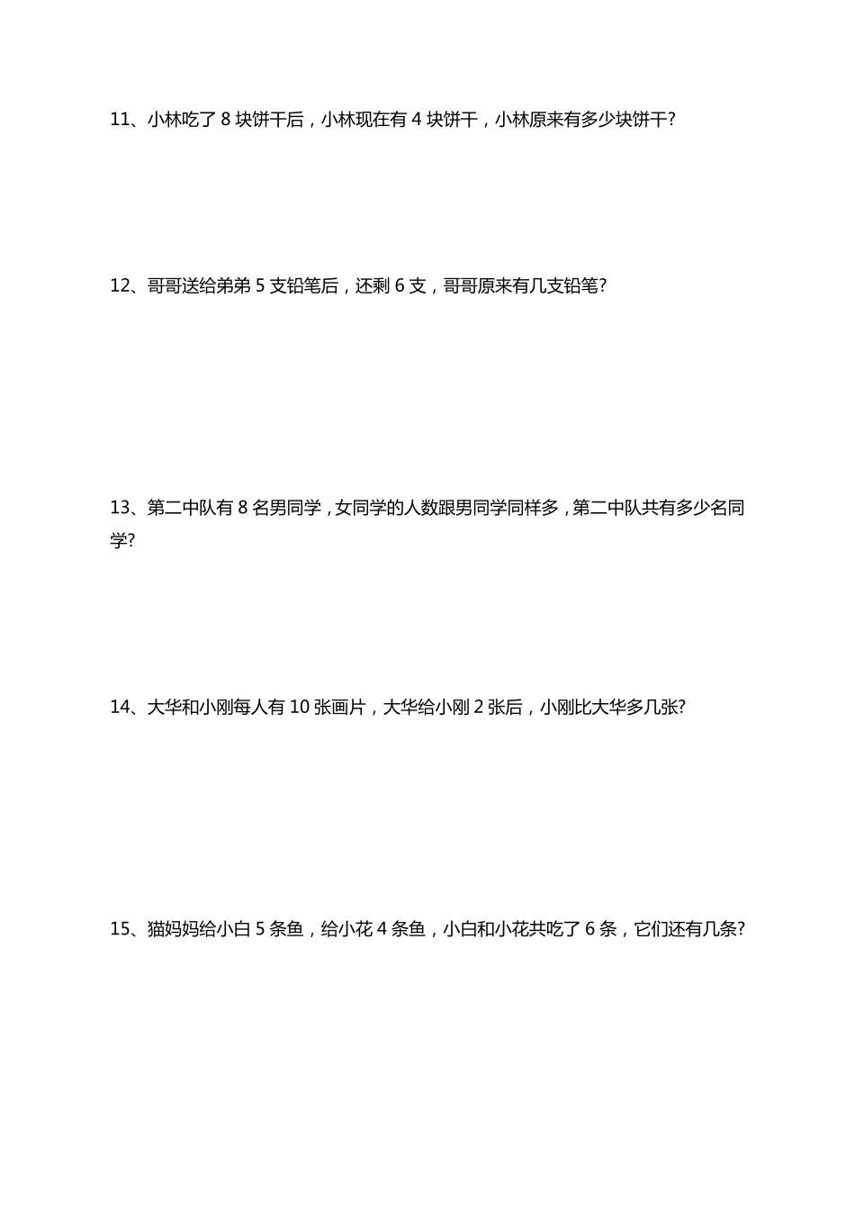 一年级上期数学应用题大全_第3页