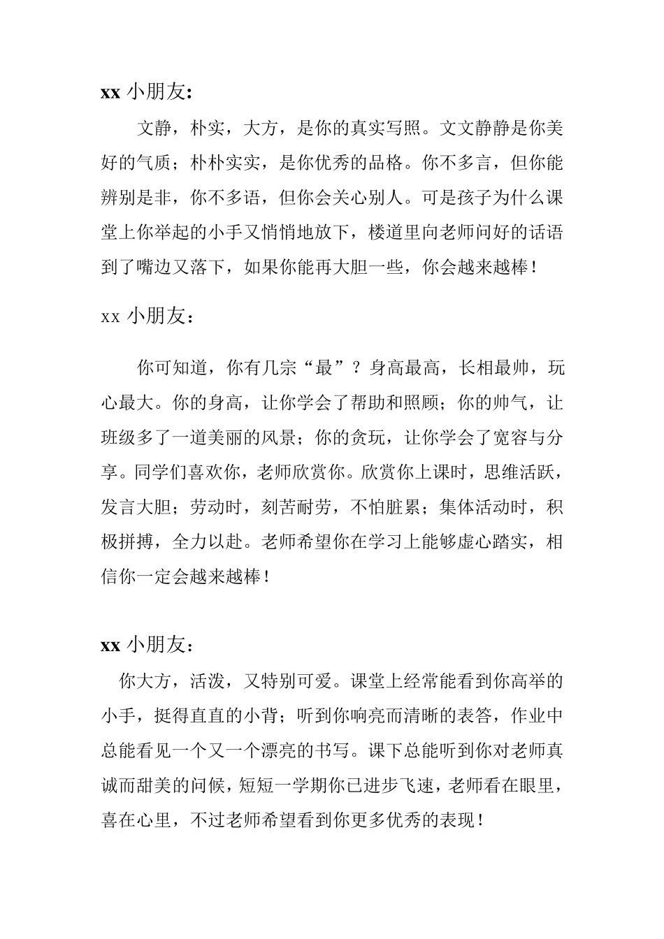 一年级上期期末经典评语_第2页