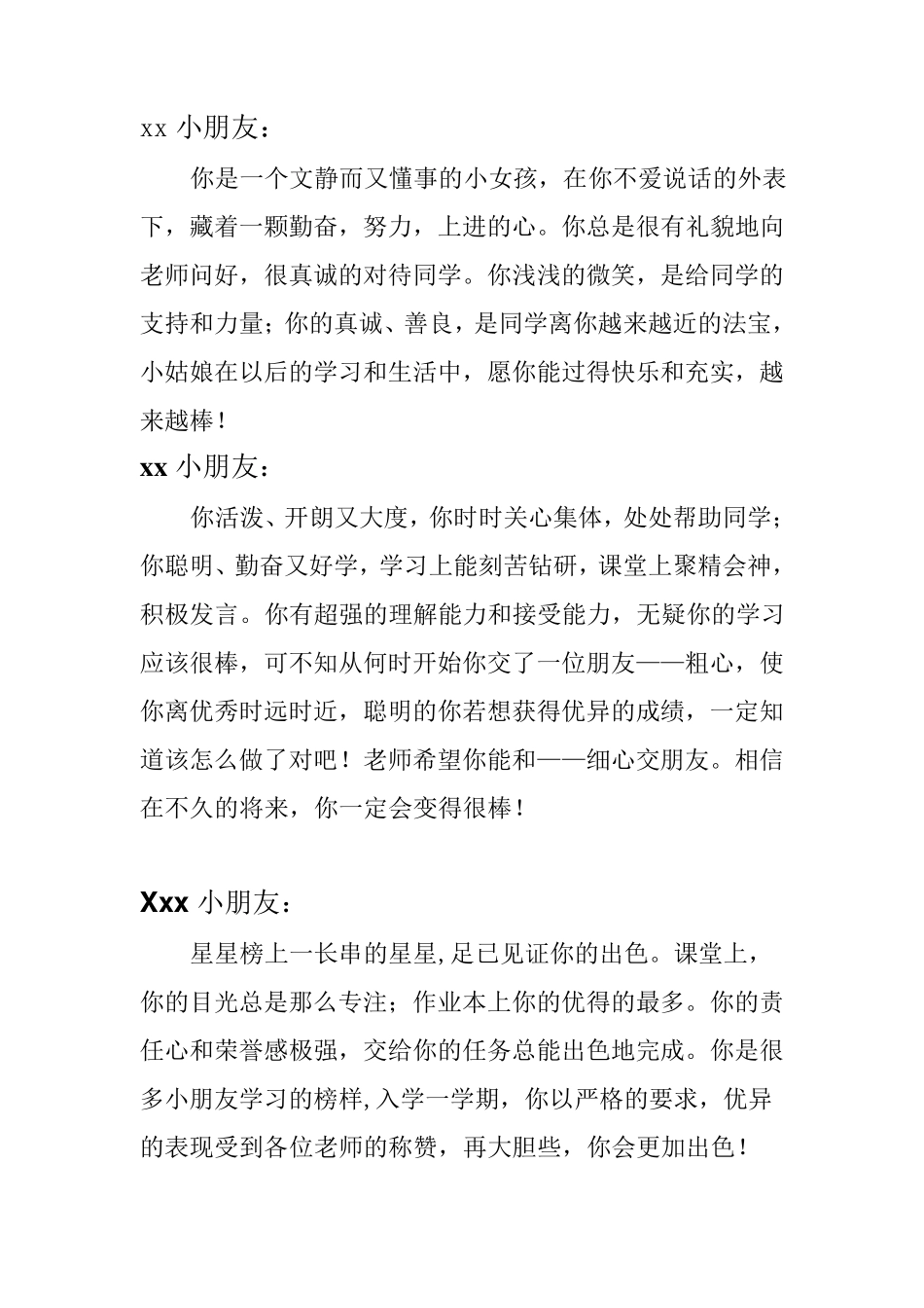 一年级上期期末经典评语_第3页