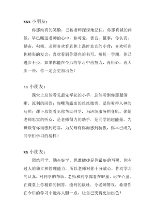 一年级上期期末经典评语