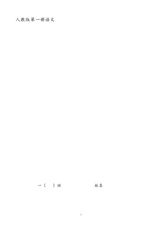 一年级上看拼音写汉字练习