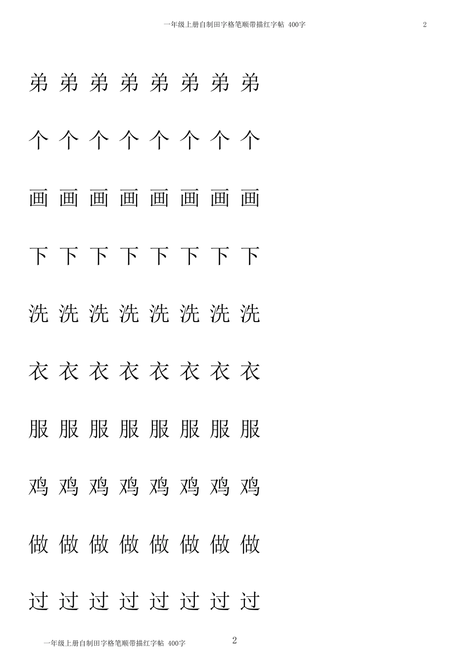 一年级上汉字笔顺带描红_第2页