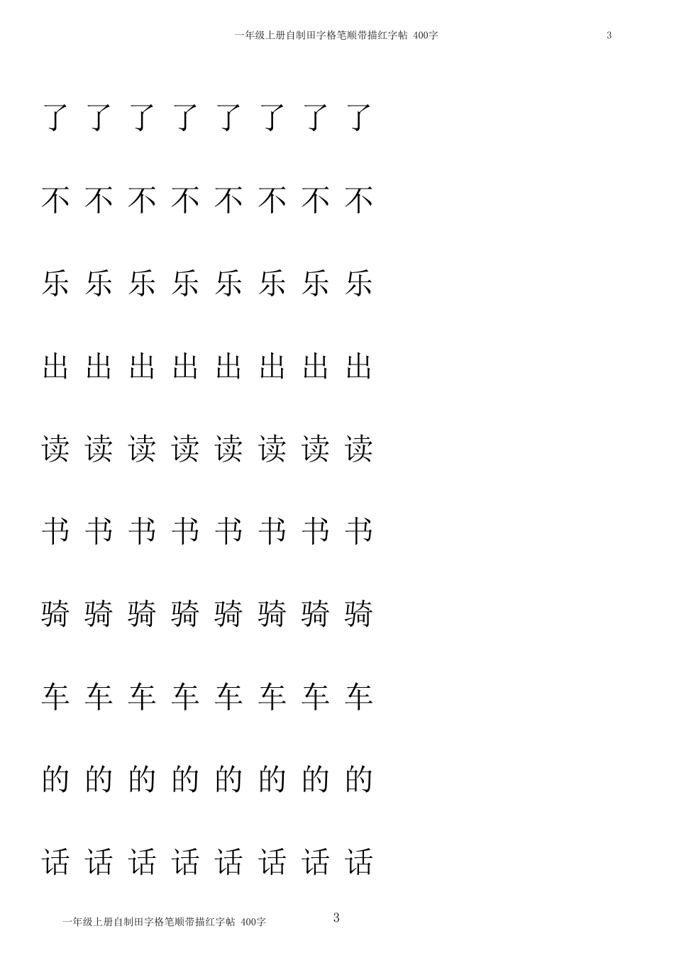 一年级上汉字笔顺带描红_第3页