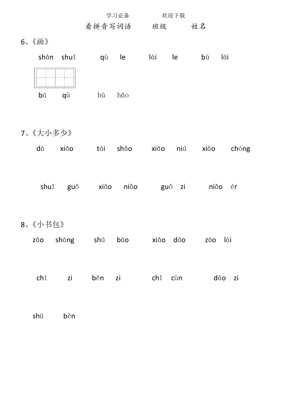 一年级上看拼音写词语_第2页