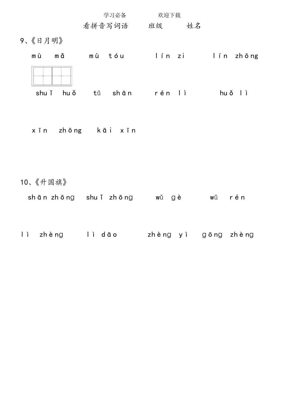 一年级上看拼音写词语_第3页