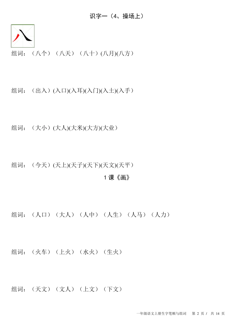 一年级上笔顺_第2页
