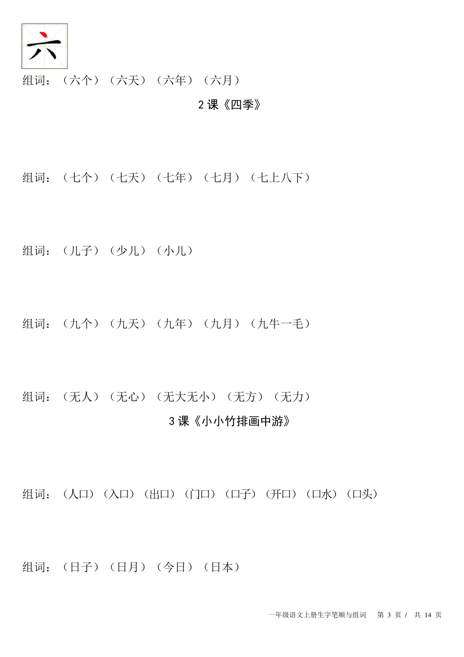 一年级上笔顺_第3页