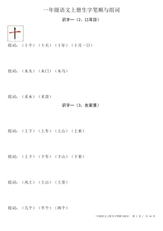一年级上笔顺