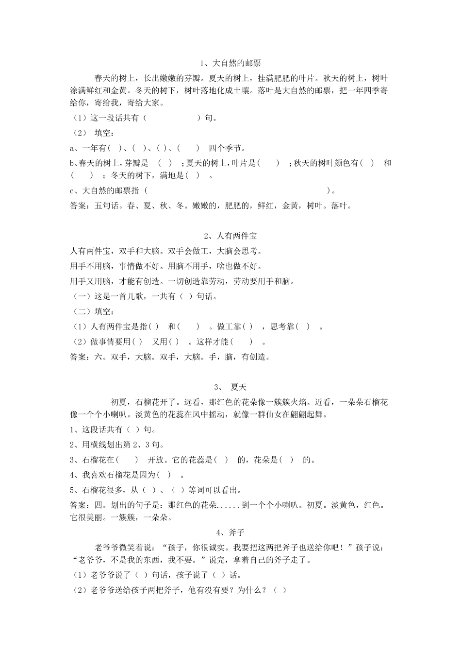 一年级上语文小短文阅读训练题集答案_第1页