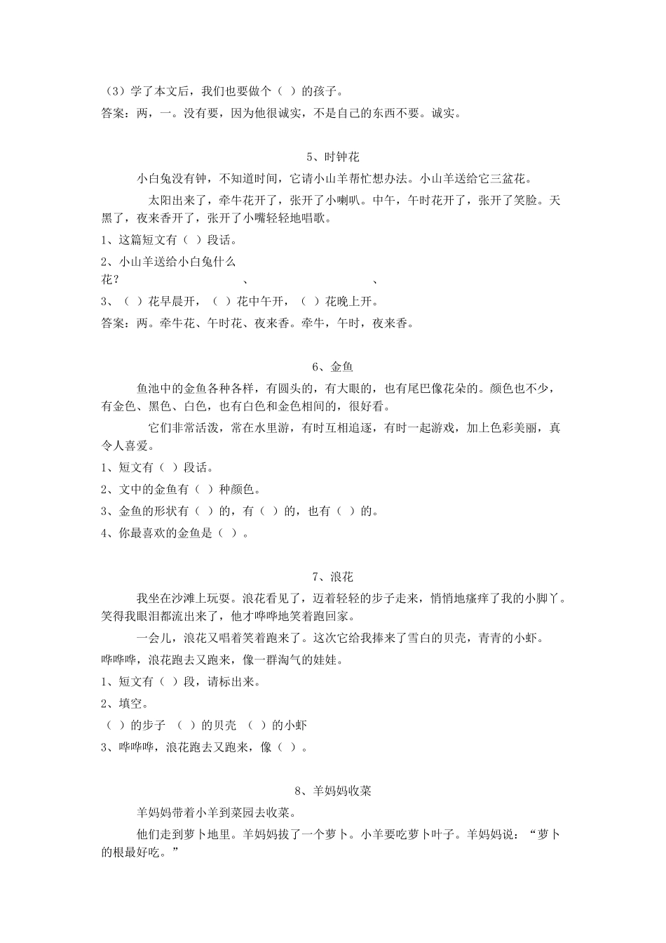 一年级上语文小短文阅读训练题集答案_第2页